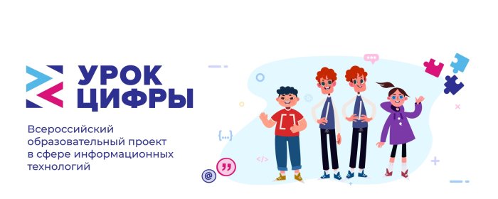 Урок Цифры