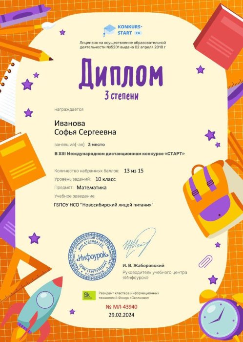 «Бронза» по математике в Международном конкурсе «Старт»