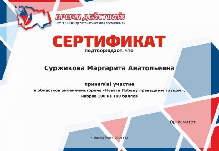 Победа в областной викторине