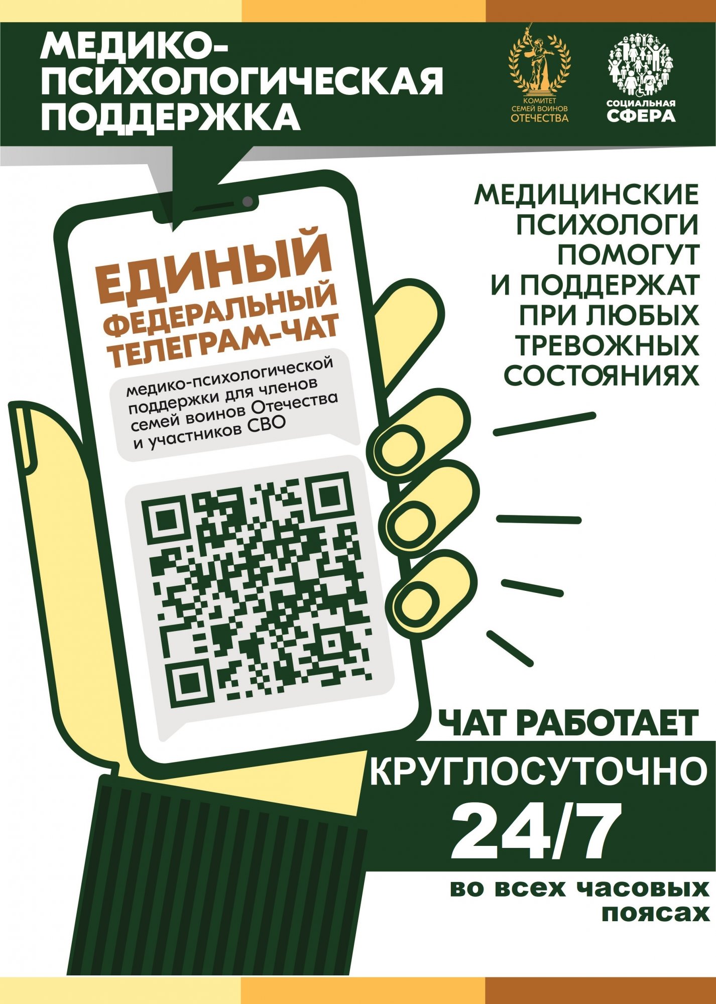 Участники СВО и члены их семей могут бесплатно и круглосуточно получить медико-психологическую помощь Участники СВО и члены их семей могут бесплатно и круглосуточно получить медико-психологическую помощь