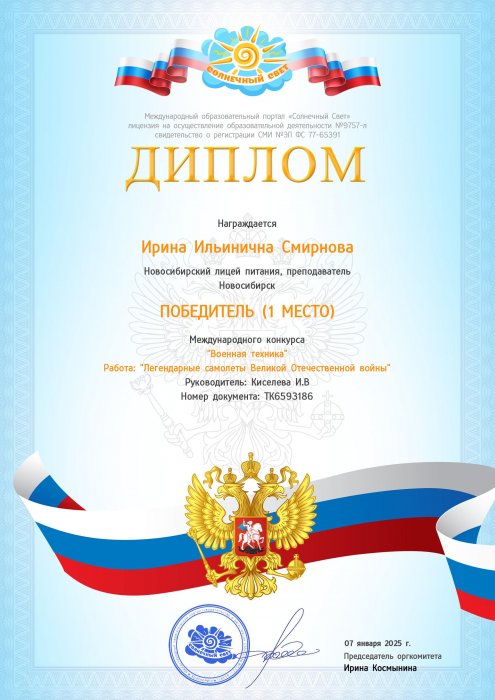 Победа в Международном конкурсе