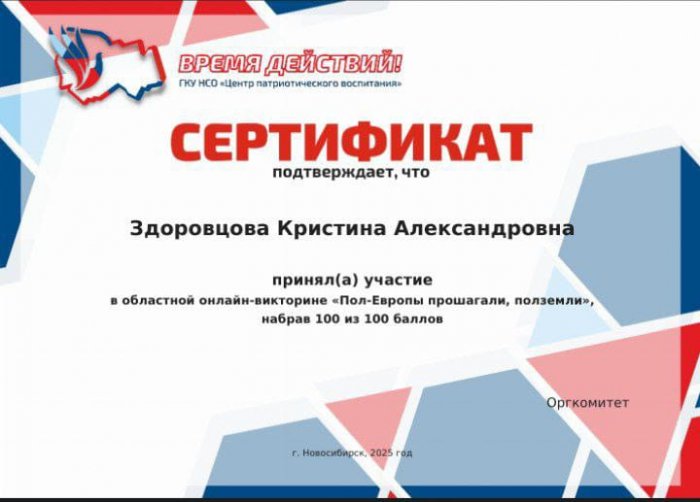 Победа в онлайн-викторине