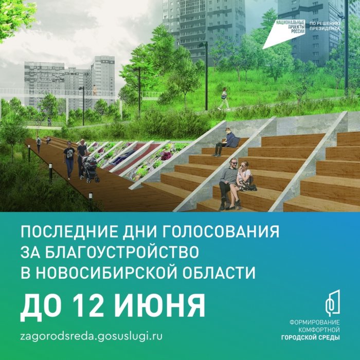 Осталось меньше месяца, чтобы выбрать объекты благоустройства на 2027 год  