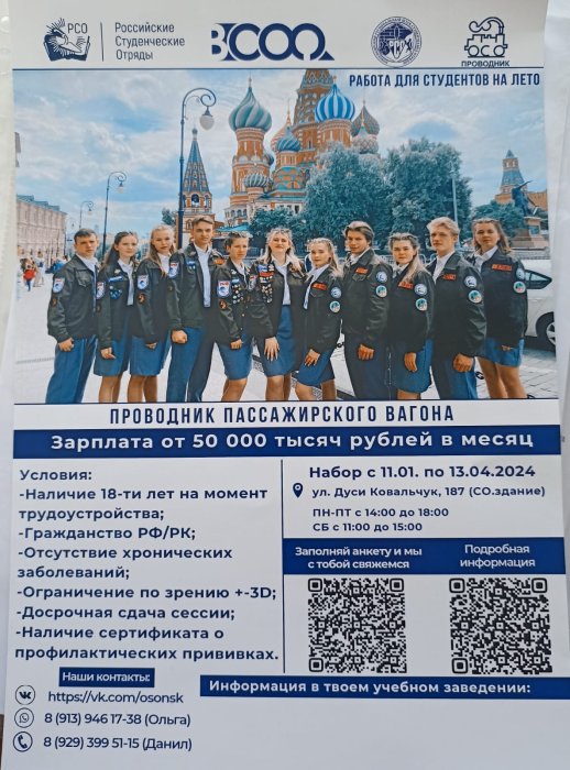 Встреча с Новосибирским штабом студенческих отрядов