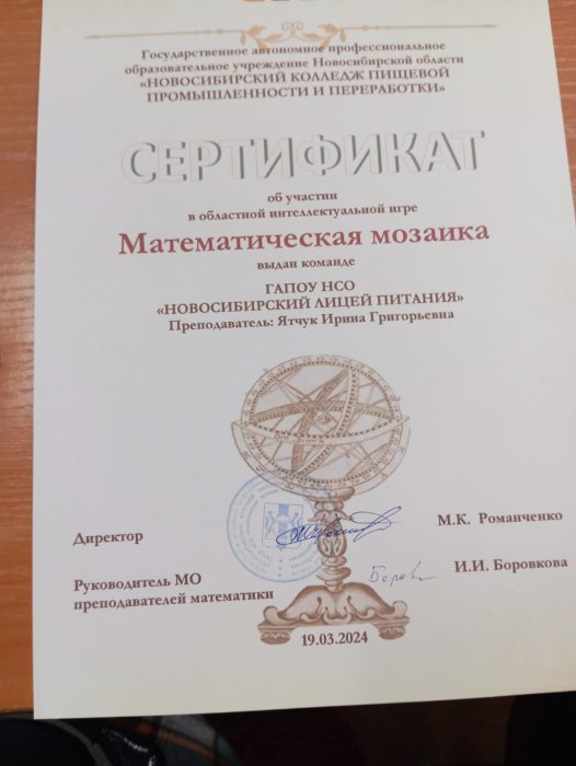 «Математическая мозаика»