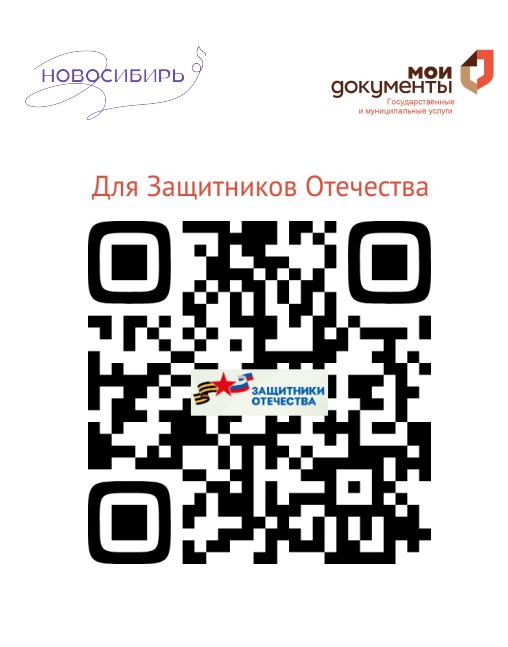 QR-код для Защитников Отечества QR-код для Защитников Отечества