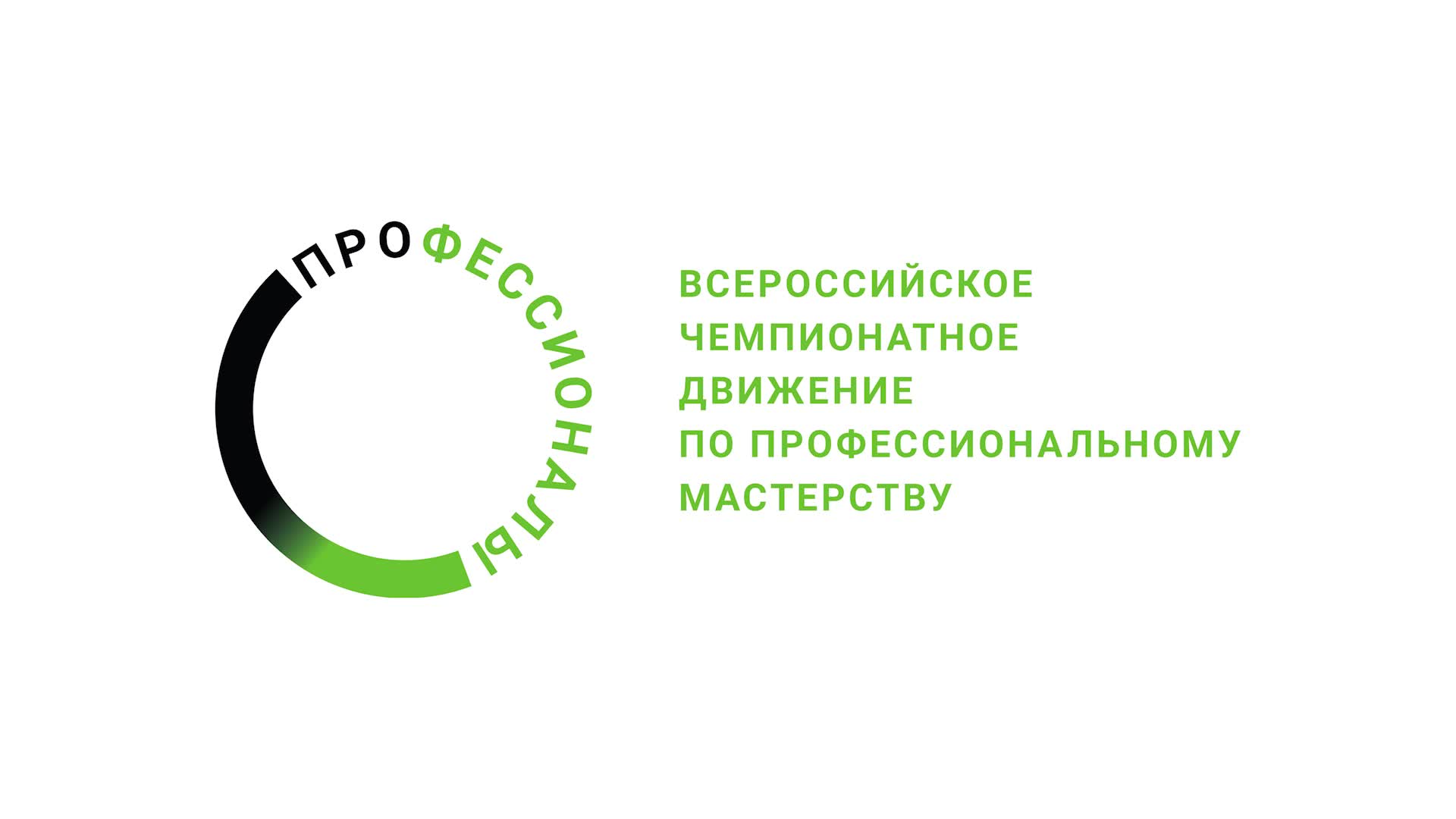 «Профессионалы» 2025 «Профессионалы» 2025