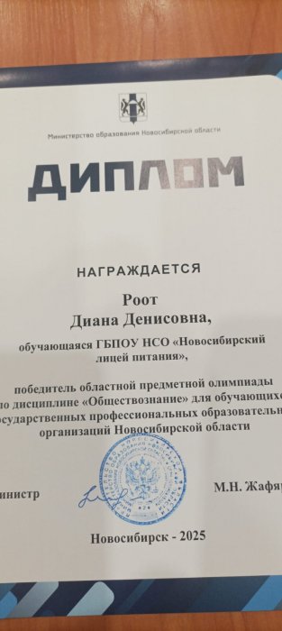 «Победа в областной олимпиаде по обществознанию»