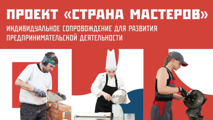 Страна мастеров