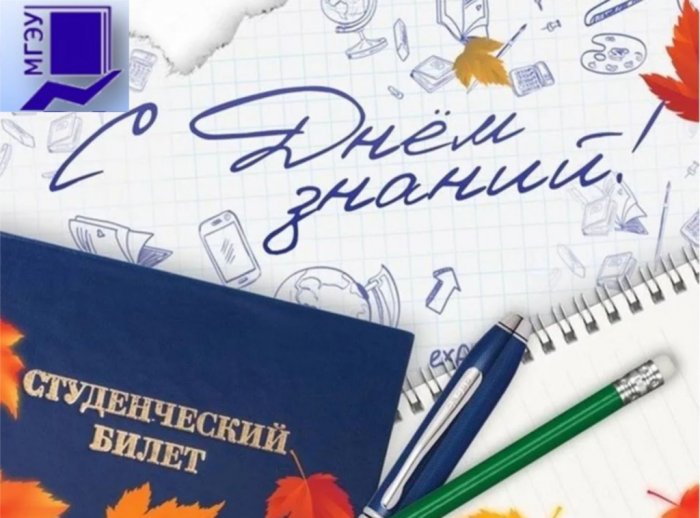 День Знаний