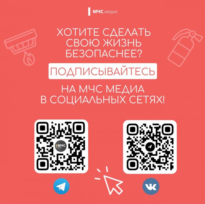 МЧС Сообщает