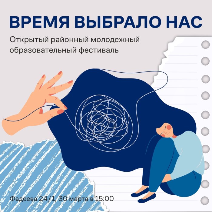 Открытый молодежный фестиваль «Время выбрало нас!»