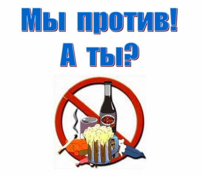 Встреча с медицинским психологом «Профилактика употребления алкоголя и табакокурения»