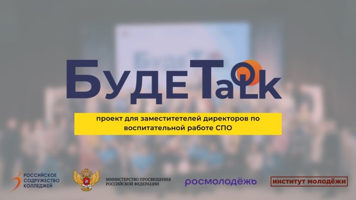 Участие в региональном форуме «Будет толк»