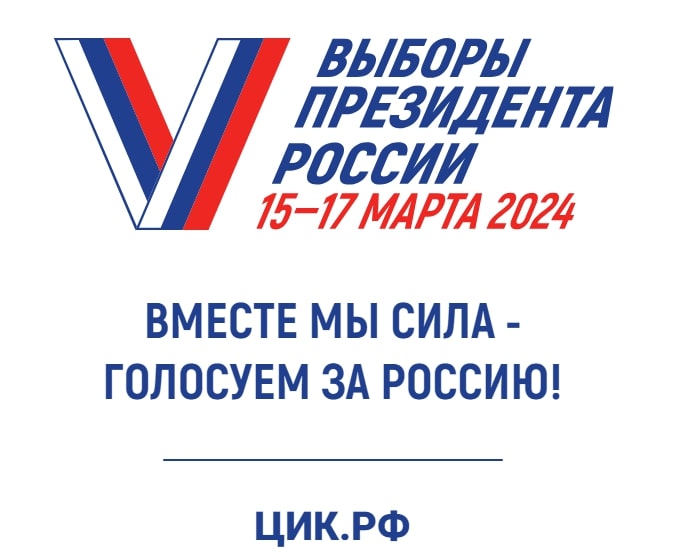 «День молодого избирателя»-2024