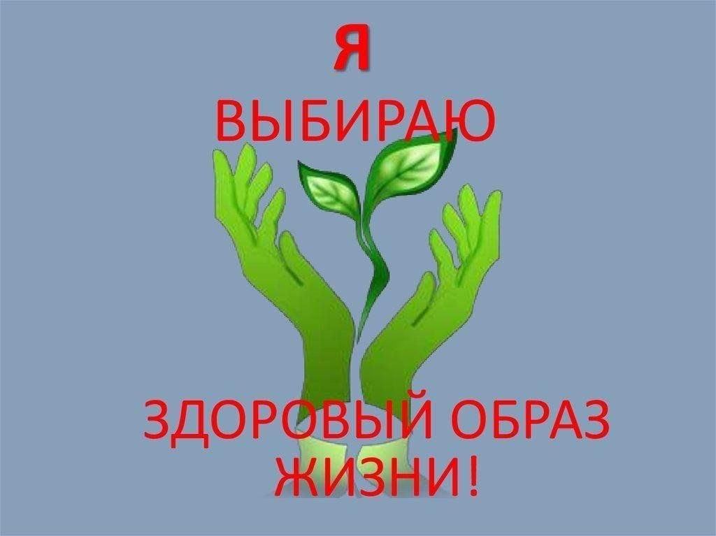 Классный час «Здоровый образ жизни» Классный час «Здоровый образ жизни»