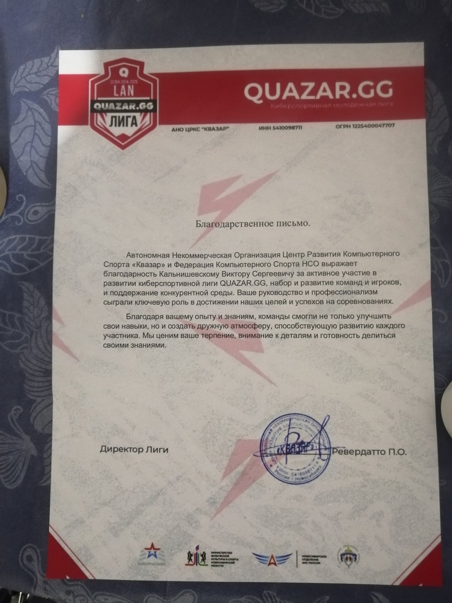 Благодарность за вклад в развитие киберспорта Благодарность за вклад в развитие киберспорта