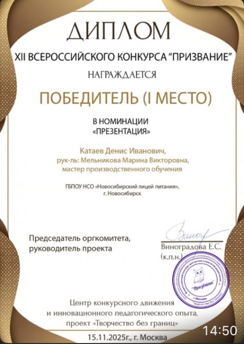 Победа во всероссийском конкурсе «Призвание» 2025