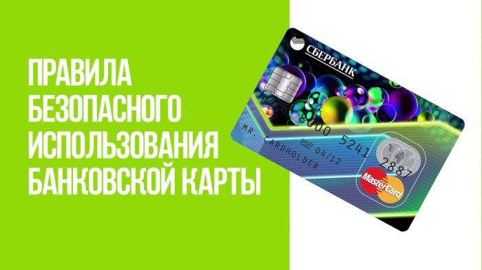 ПАМЯТКА О БЕЗОПАСНОМ ИСПОЛЬЗОВАНИИ БАНКОВСКИХ КАРТ (СЧЕТОВ) И СОВЕРШЕНИИ ОНЛАЙН-ПОКУПОК ТОВАРОВ (УСЛУГ)