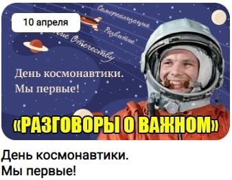 Разговоры о важном-2023