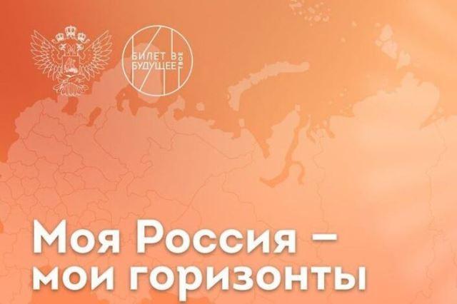 «Россия гостеприимная» в рамках цикла занятий «Россия — мои горизонты!»