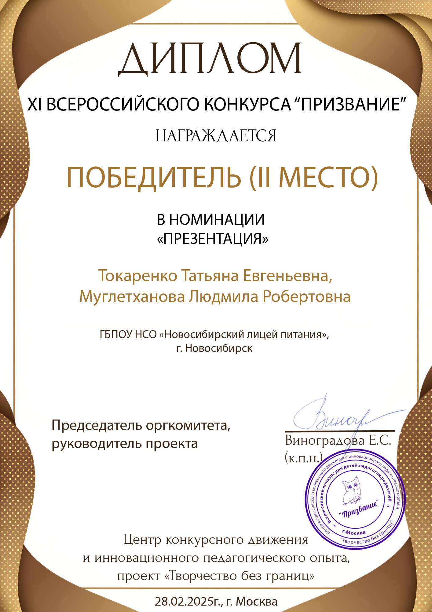 «Серебро» в XI Всероссийском конкурсе "Призвание" «Серебро» в XI Всероссийском конкурсе "Призвание"