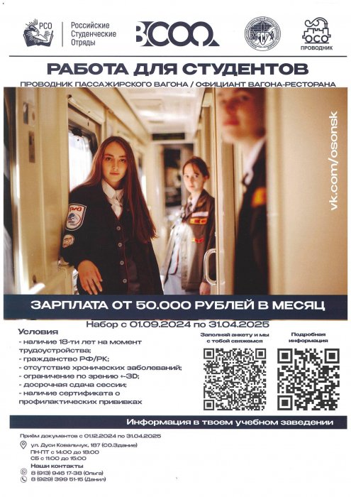 Студенческие отряды