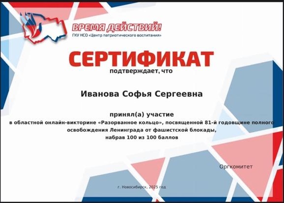 Областная онлайн-викторина «Разорванное кольцо»