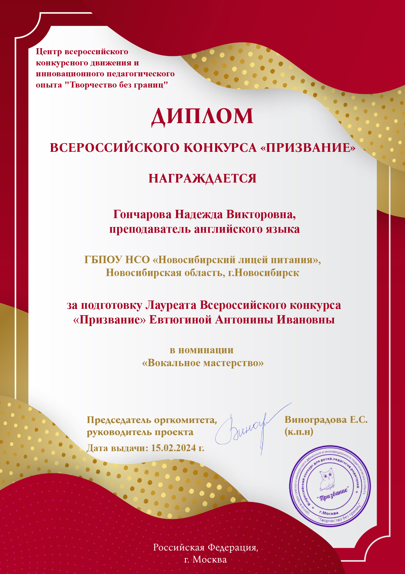 Победа во Всероссийском конкурсе «Призвание» Победа во Всероссийском конкурсе «Призвание»