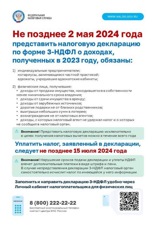 Кто и когда обязан подать декларацию о доходах, полученных в 2023 году Кто и когда обязан подать декларацию о доходах, полученных в 2023 году