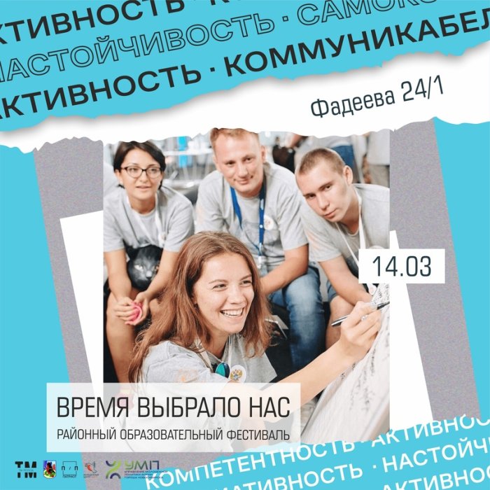 Участие в районном фестивале «Время выбрало нас!»