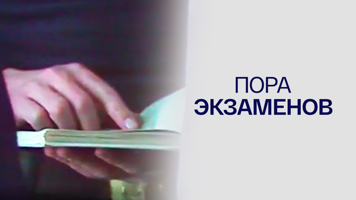 Экзамены-2025 Экзамены-2025