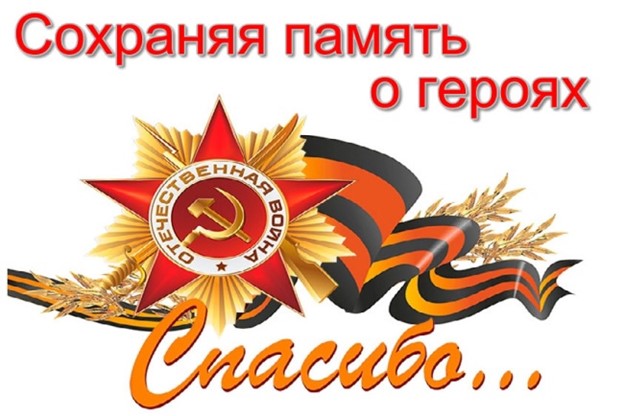 «Мы помним! Мы гордимся!»