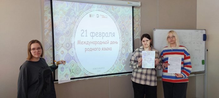 Международный день родного языка-2025