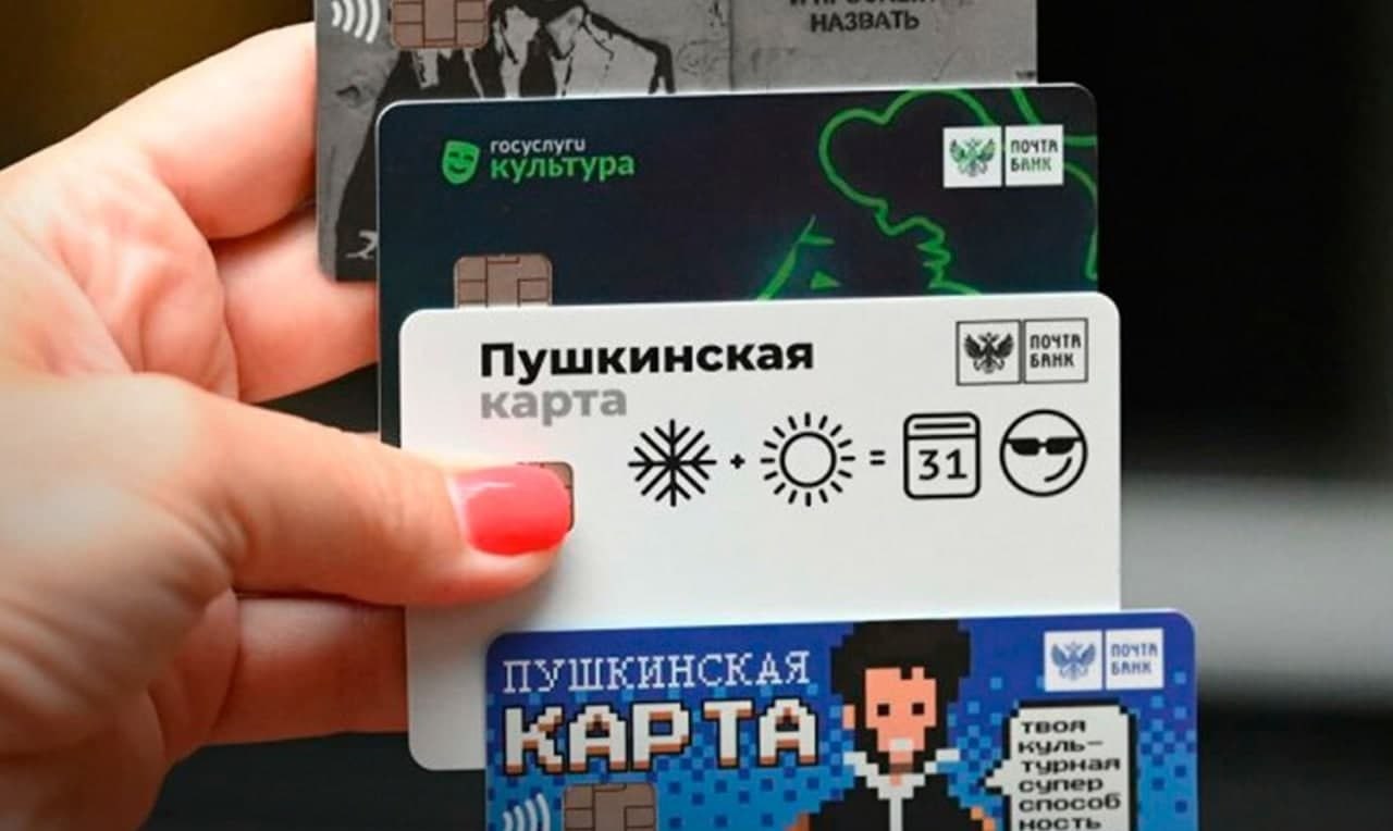 «Пушкинская карта» 2023 «Пушкинская карта» 2023