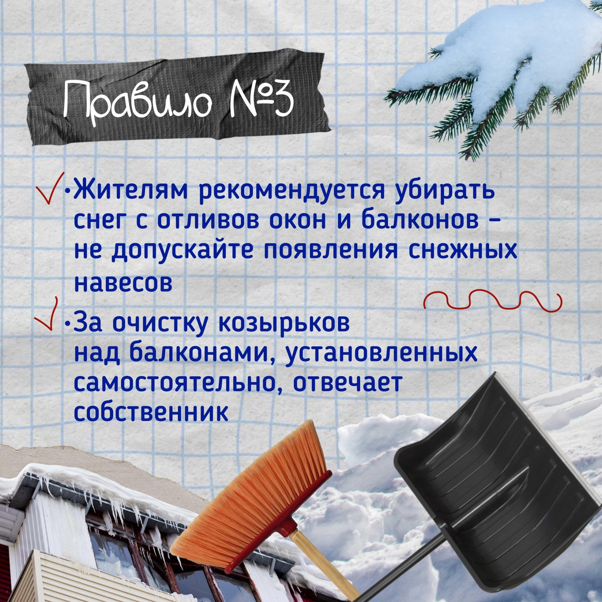 Что важно помнить, когда тает снег! Что важно помнить, когда тает снег!