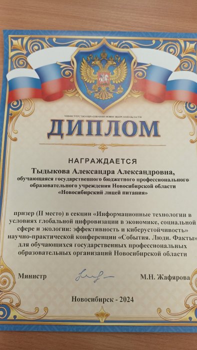 «Серебро» на конференции «Люди. События. Факты»