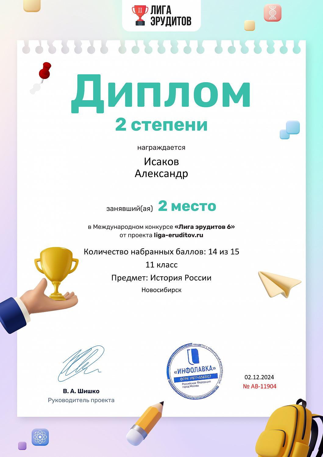 Международный конкурс «Лига эрудитов-6»