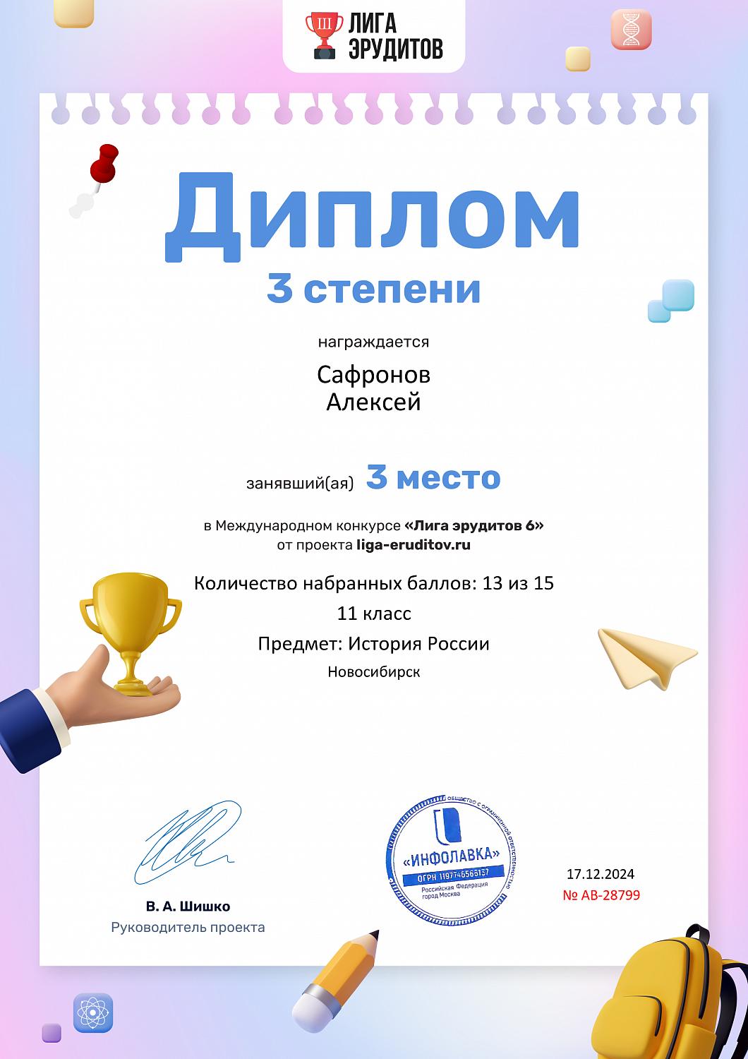 Международный конкурс «Лига эрудитов-6»
