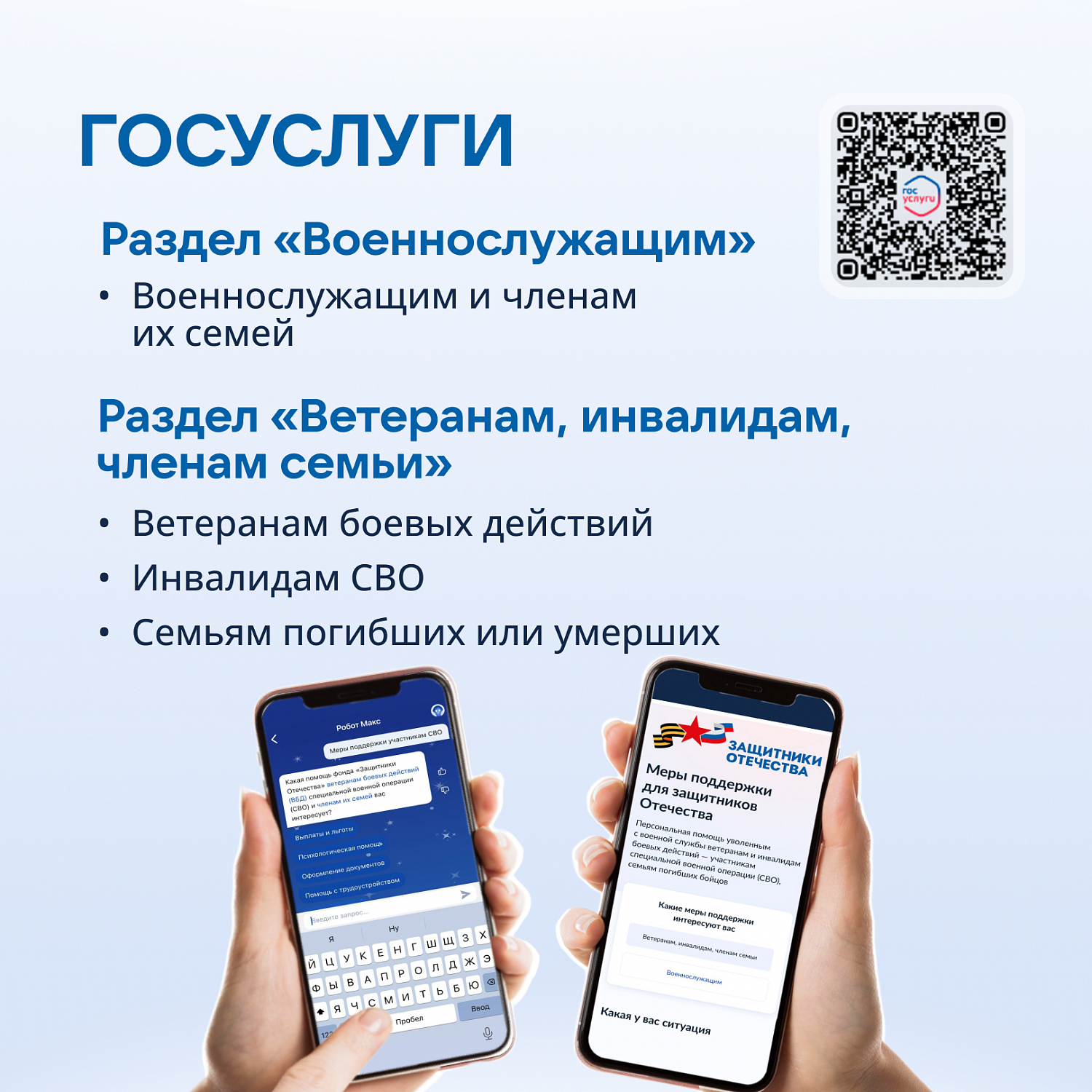 Меры поддержки для участников СВО и членов их семей