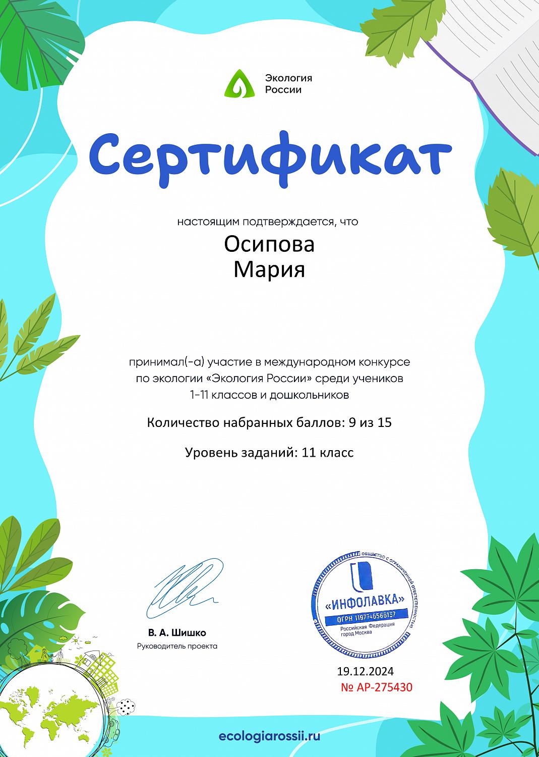 Международный конкурс «Экология России»