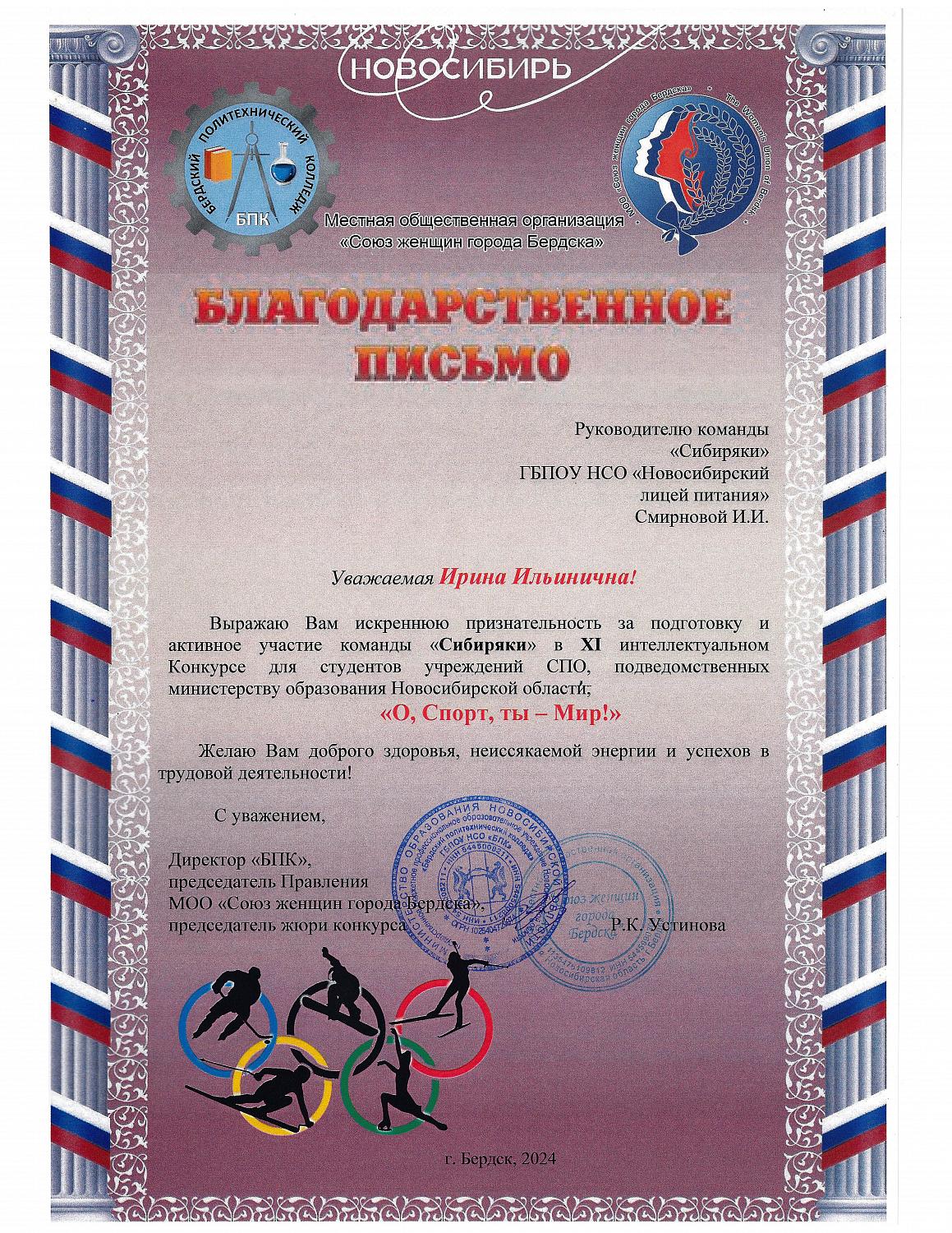«XI интеллектуальный конкурс «О, Спорт, ты – Мир»