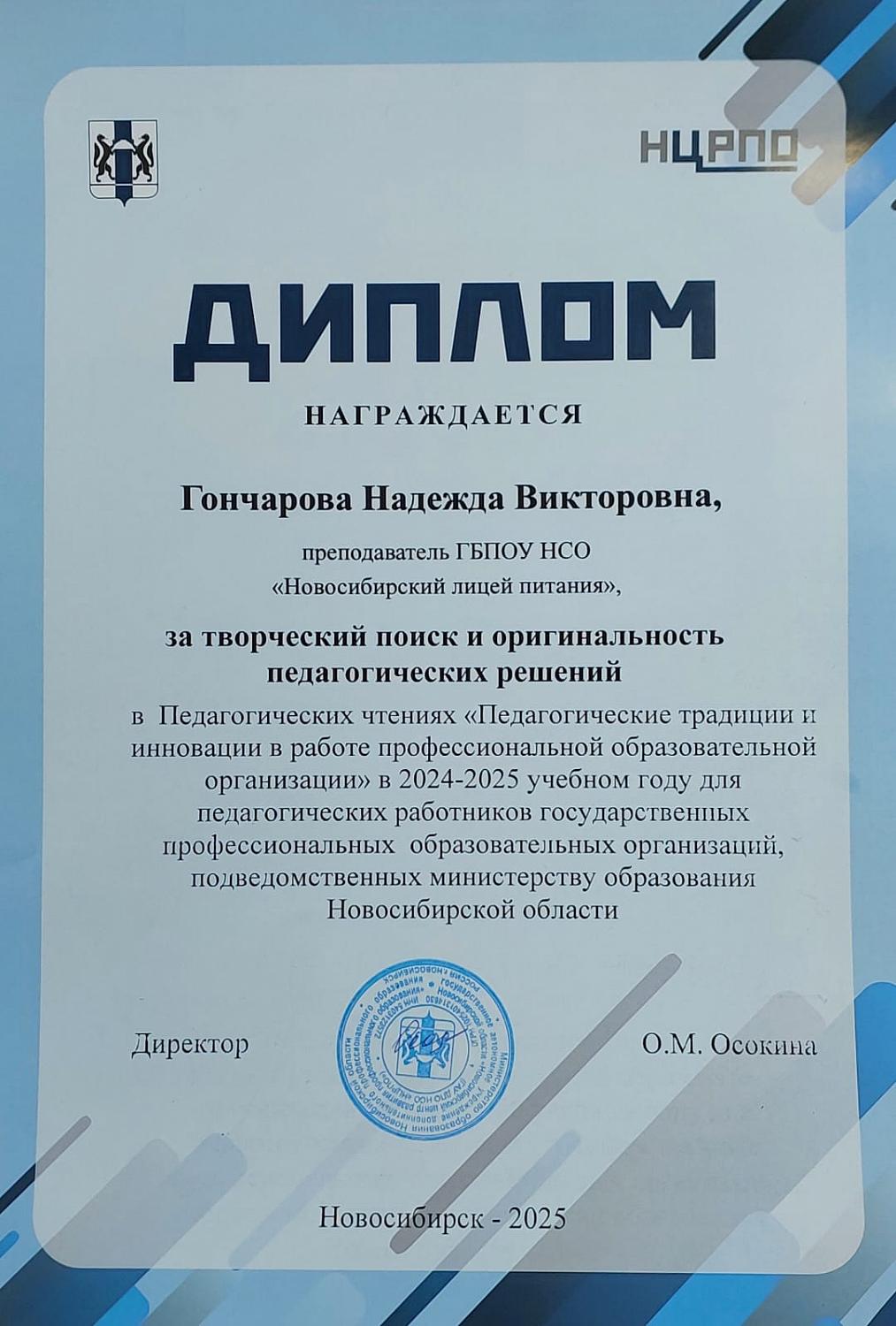 «Педагогические чтения – 2025»
