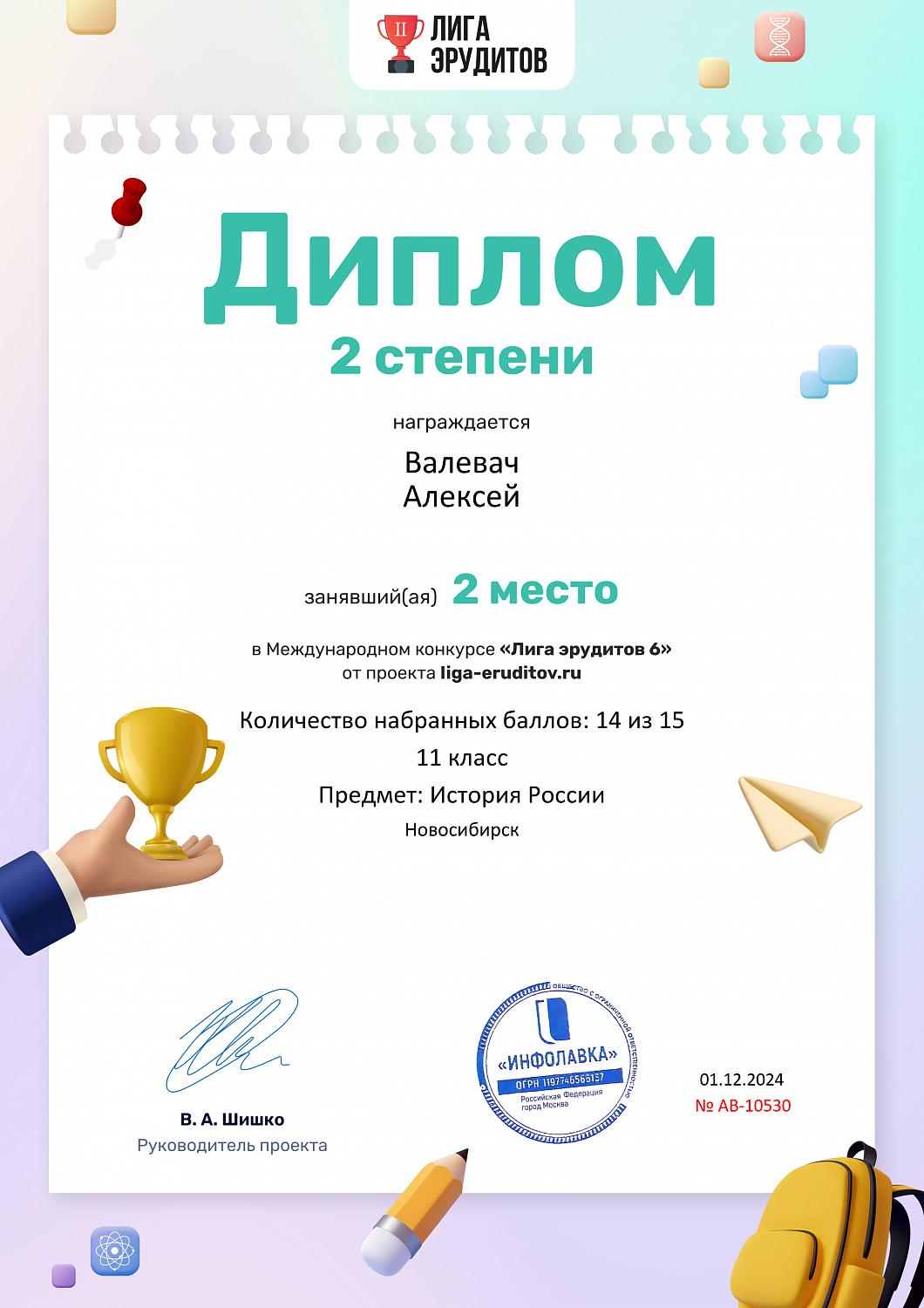 Международный конкурс «Лига эрудитов-6»