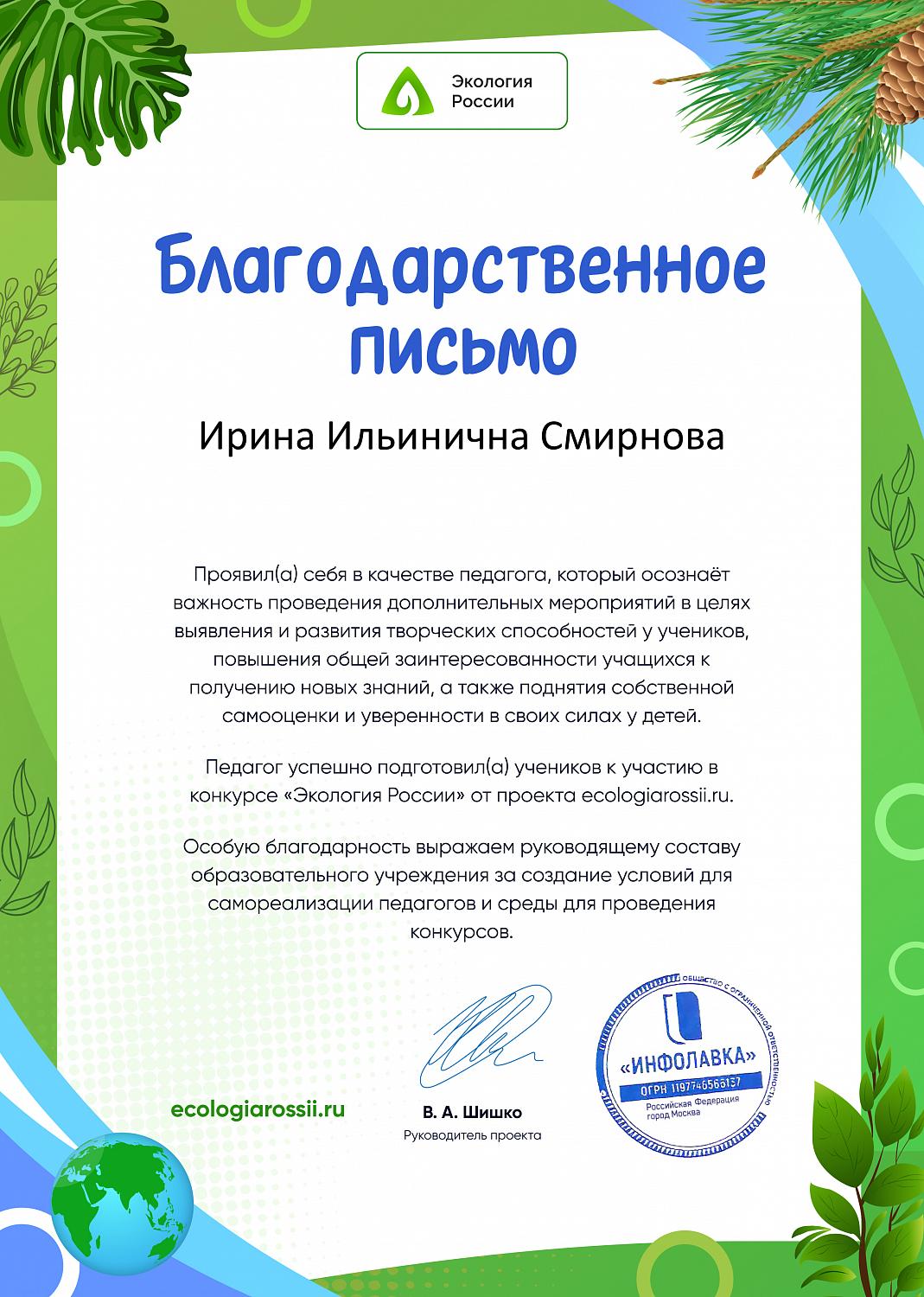 Международный конкурс «Экология России»