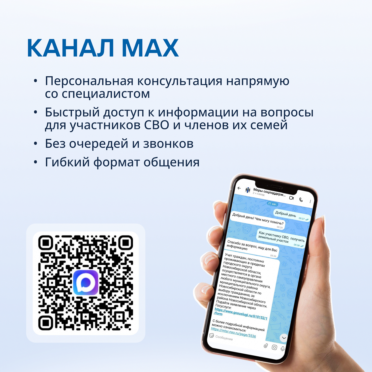 Меры поддержки для участников СВО и членов их семей