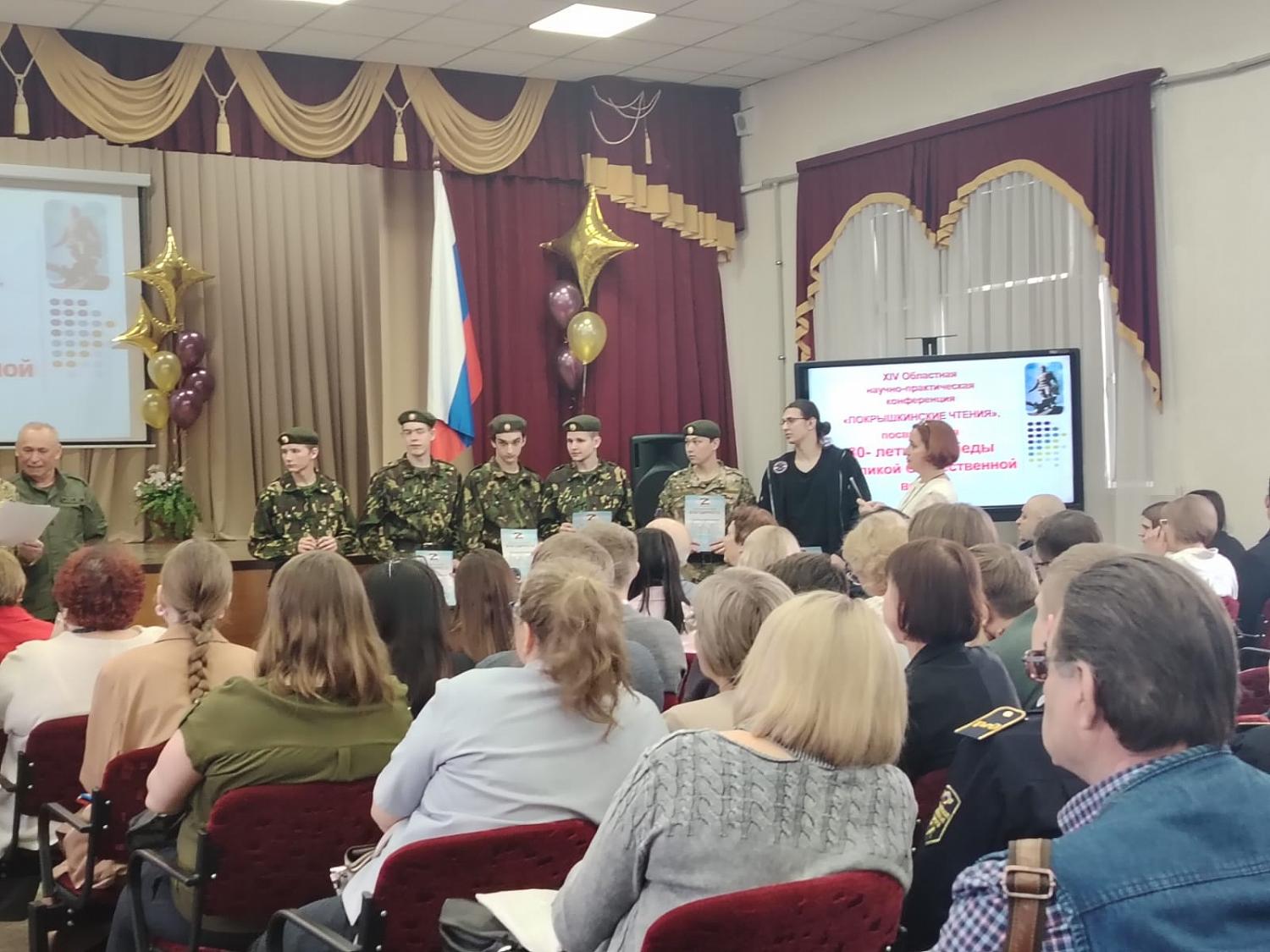 «Покрышкинские чтения»   