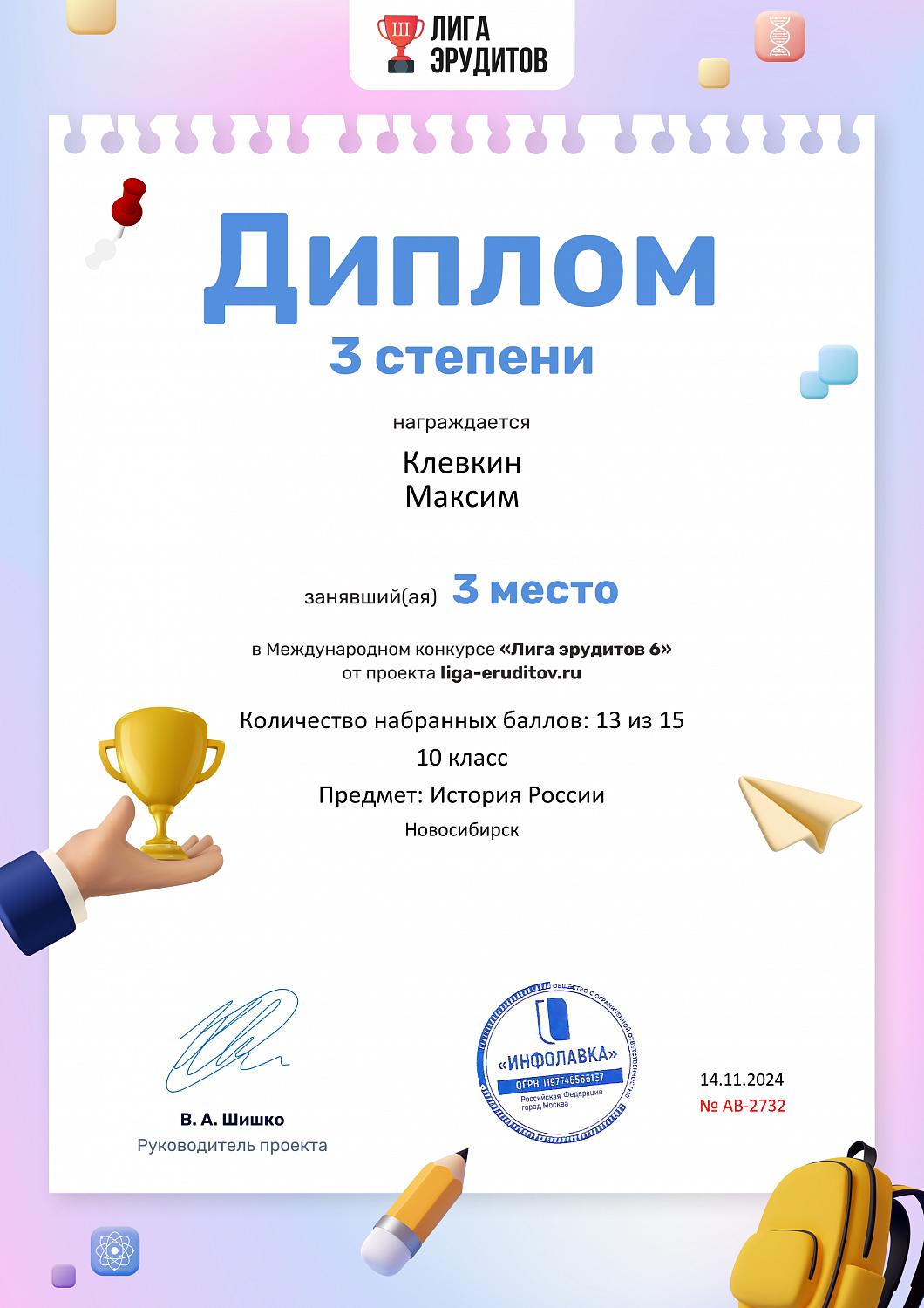 Международный конкурс «Лига эрудитов-6»