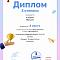 Международный конкурс «Лига эрудитов-6»